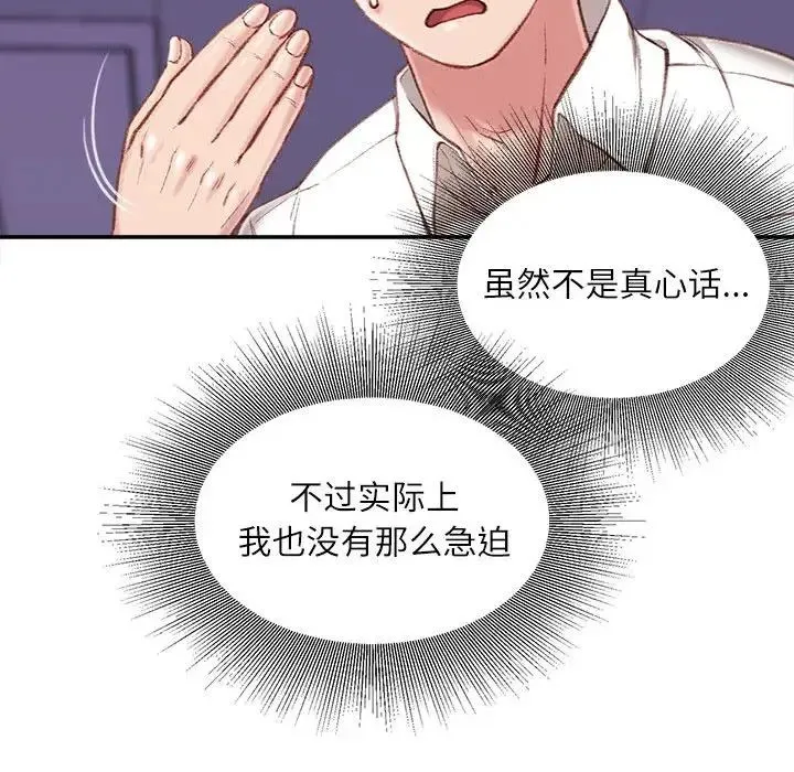 不务正业 - 第10话 - page 59