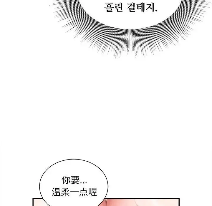 不务正业 - 第10话 - page 85