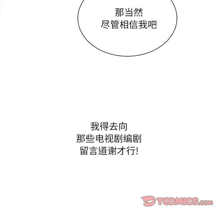 不务正业 - 第10话 - page 87