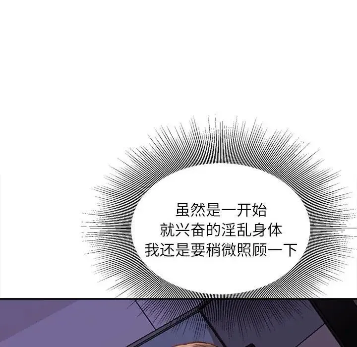 不务正业 - 第10话 - page 90