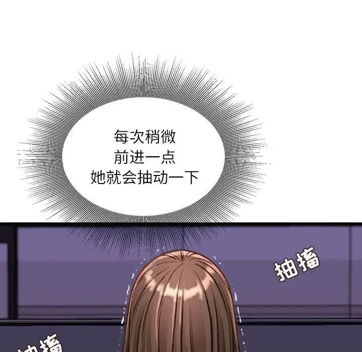 不务正业 - 第10话 - page 97