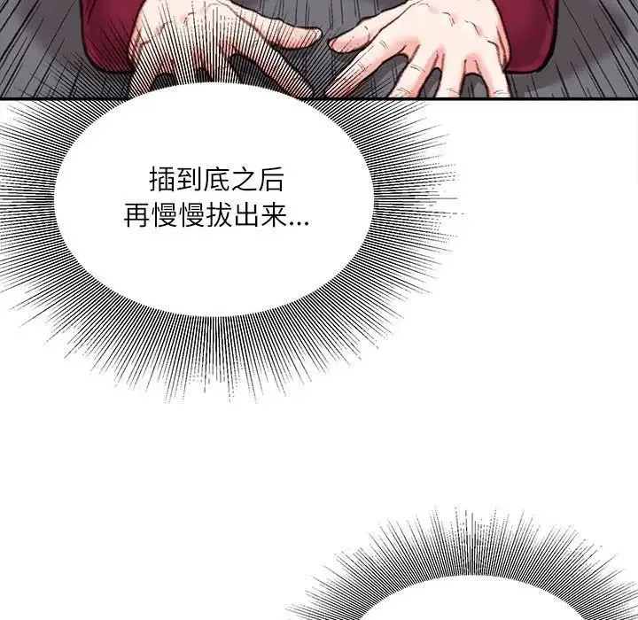 不务正业 - 第10话 - page 103