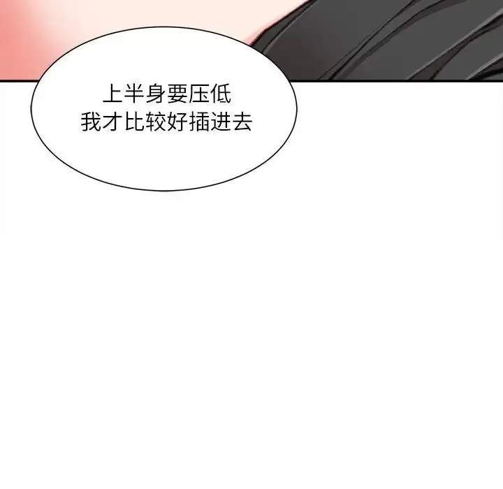 不务正业 - 第10话 - page 110