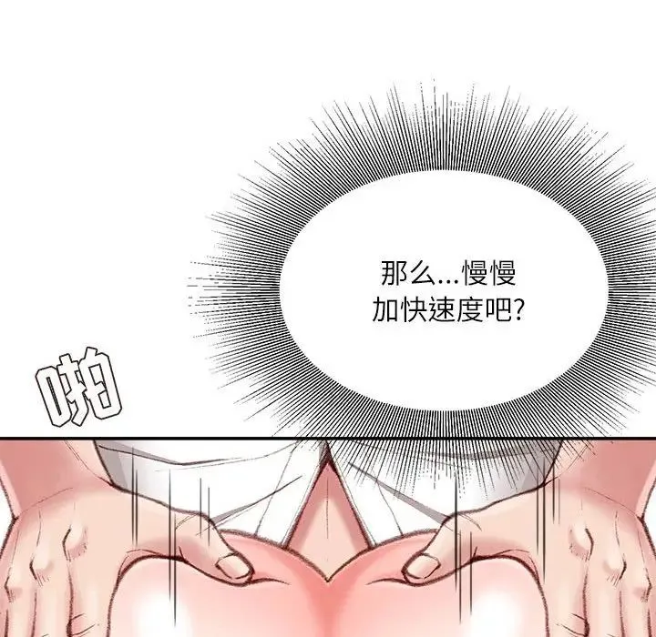 不务正业 - 第10话 - page 115