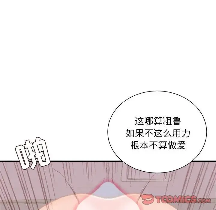 不务正业 - 第10话 - page 117