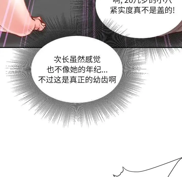 不务正业 - 第10话 - page 120