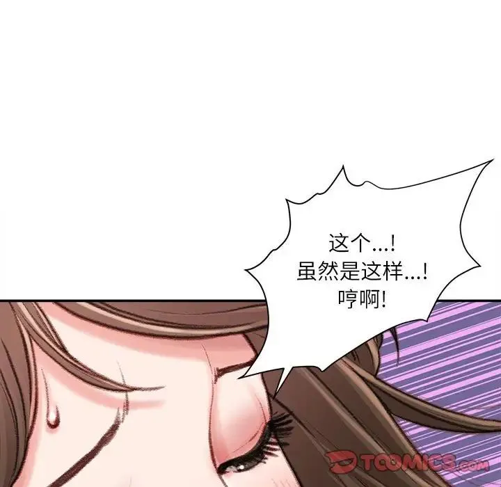 不务正业 - 第10话 - page 123