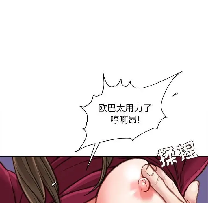 不务正业 - 第10话 - page 144