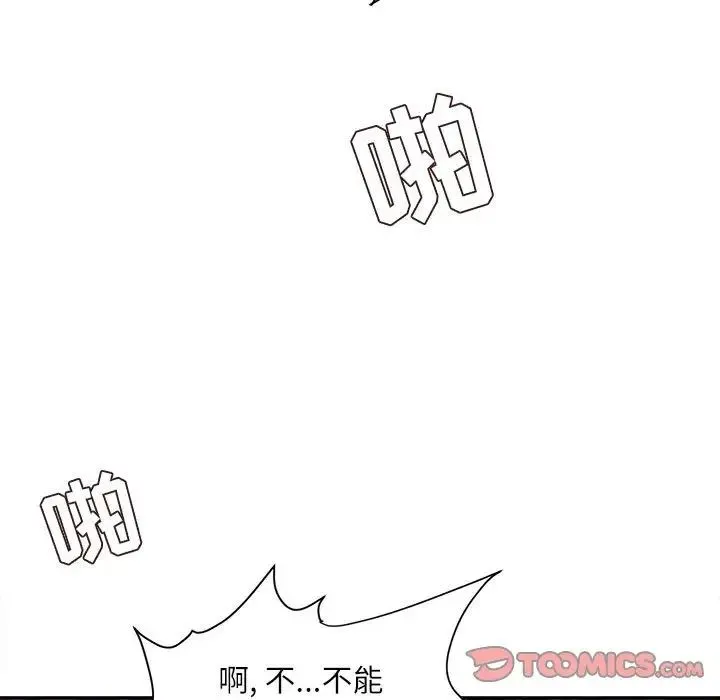 不务正业 - 第10话 - page 159