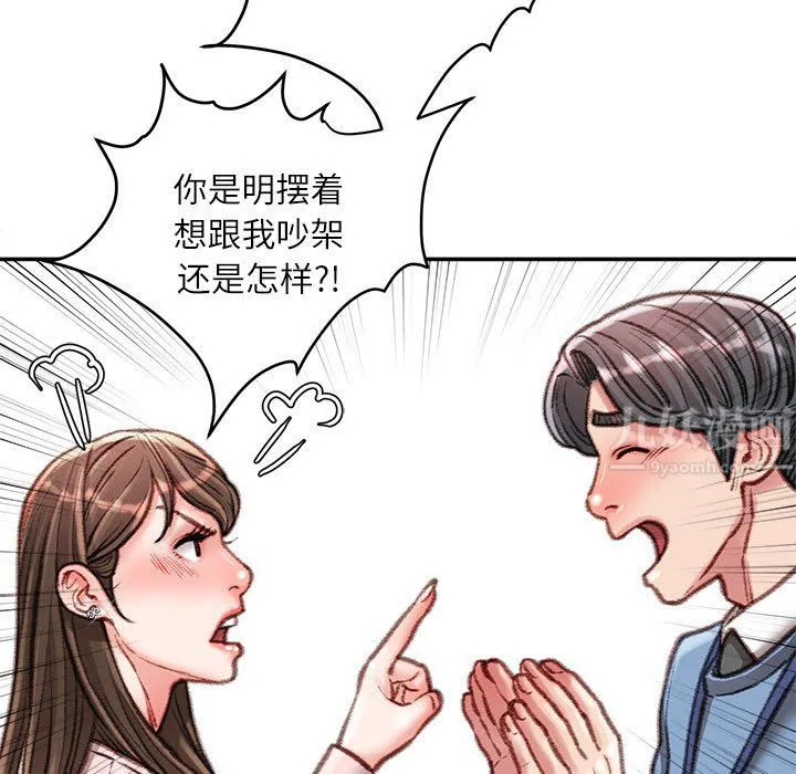 不务正业 - 第38话 - page 8