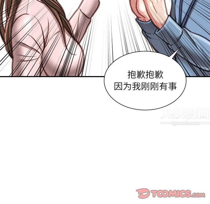 不务正业 - 第38话 - page 9