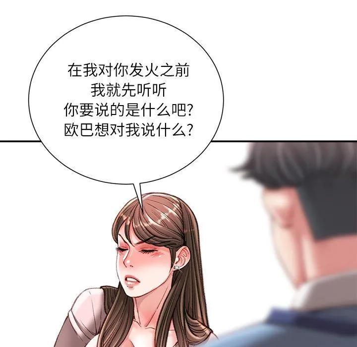 不务正业 - 第38话 - page 36