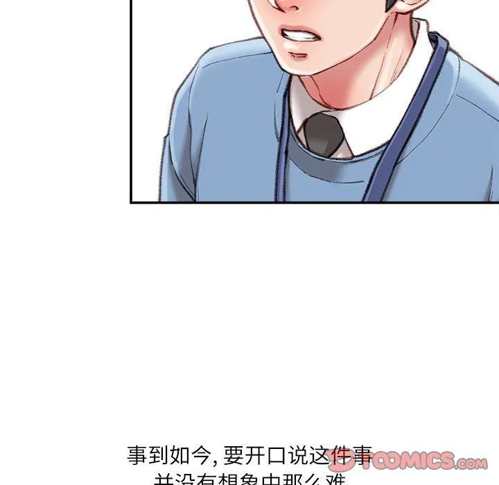 不务正业 - 第38话 - page 39
