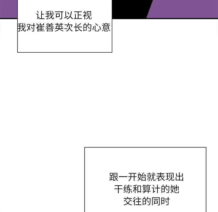 不务正业 - 第38话 - page 44