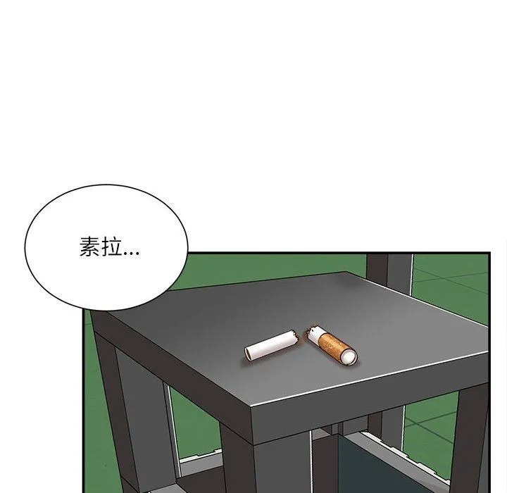 不务正业 - 第38话 - page 47