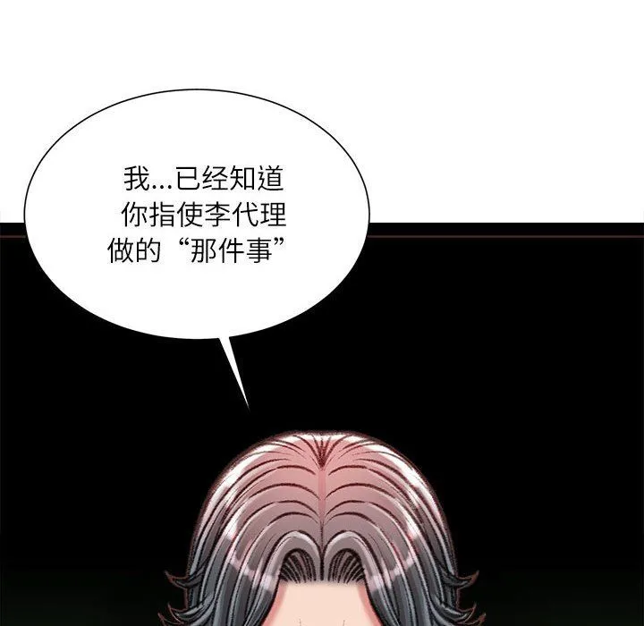 不务正业 - 第38话 - page 49