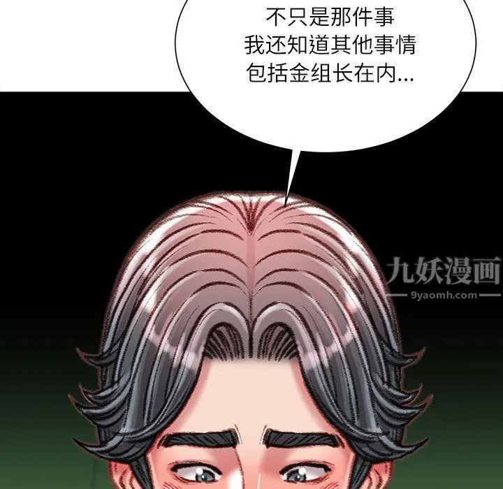 不务正业 - 第38话 - page 52