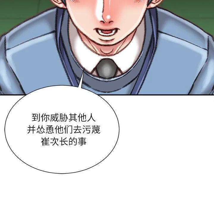 不务正业 - 第38话 - page 53