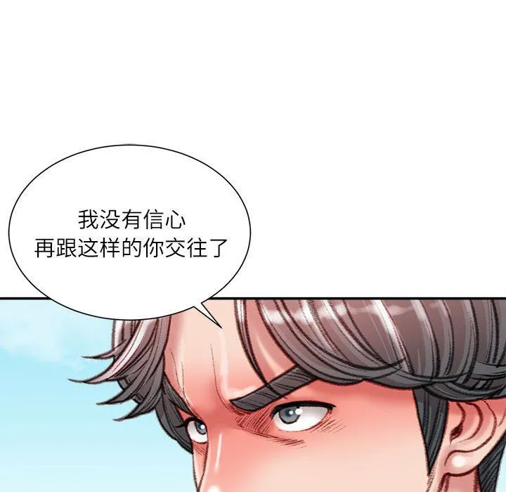 不务正业 - 第38话 - page 54