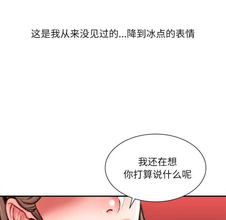 不务正业 - 第38话 - page 58