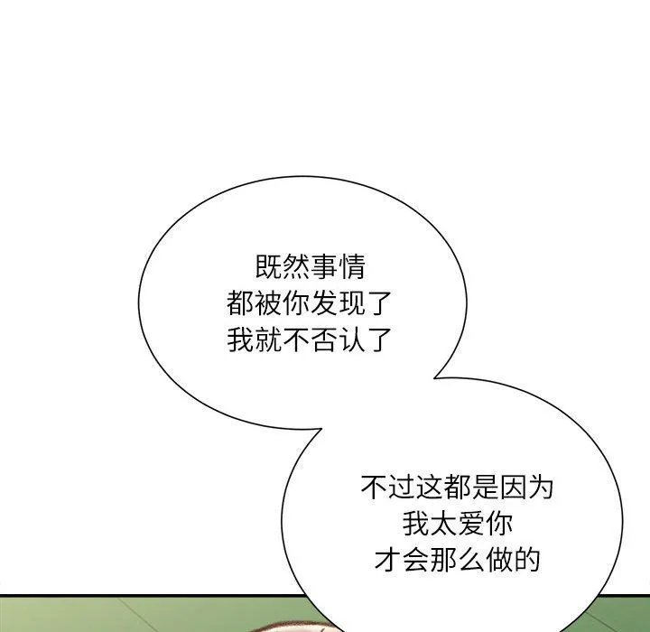 不务正业 - 第38话 - page 60