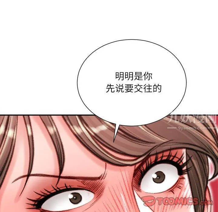 不务正业 - 第38话 - page 63