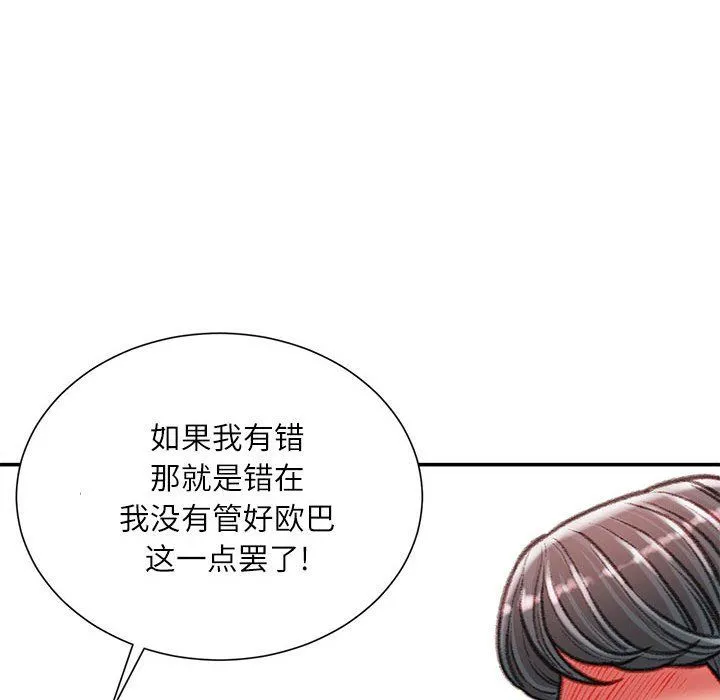 不务正业 - 第38话 - page 65