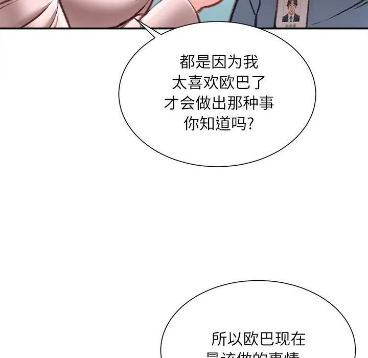 不务正业 - 第38话 - page 67