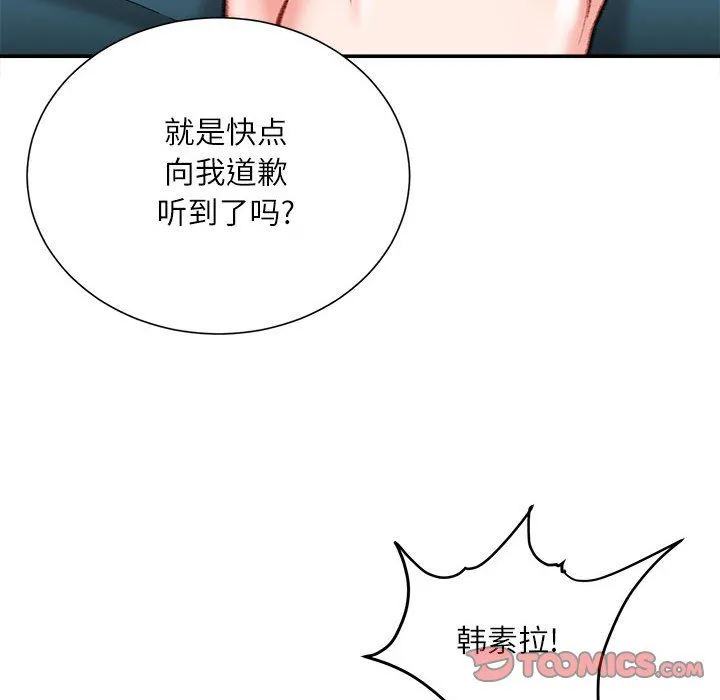 不务正业 - 第38话 - page 69