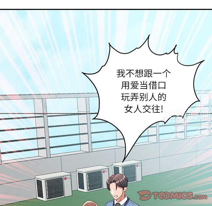不务正业 - 第38话 - page 75