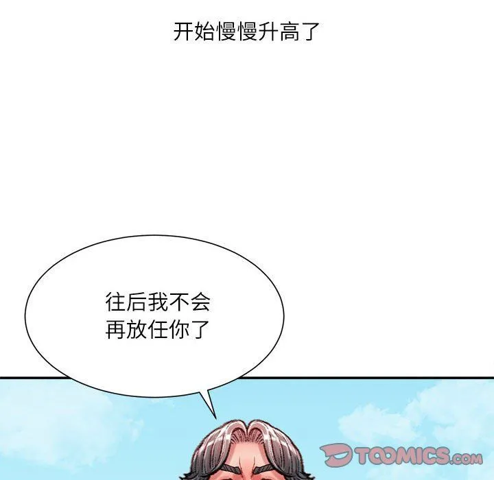 不务正业 - 第38话 - page 81
