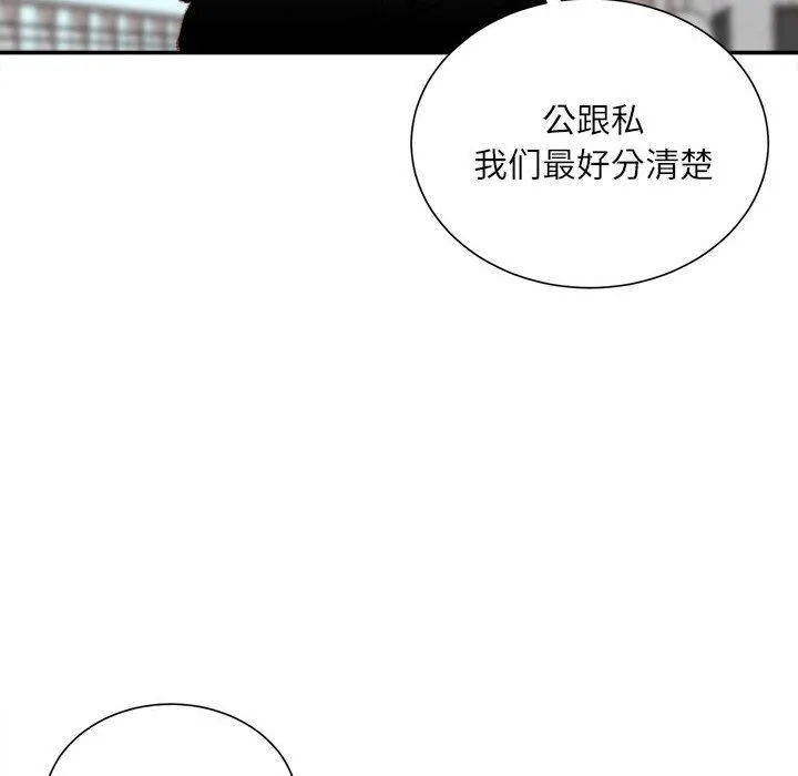 不务正业 - 第38话 - page 83