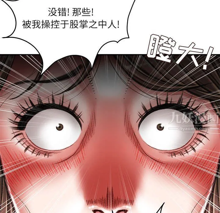 不务正业 - 第38话 - page 86