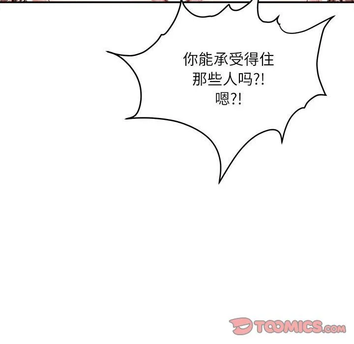 不务正业 - 第38话 - page 87