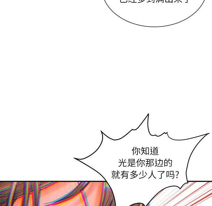 不务正业 - 第38话 - page 90