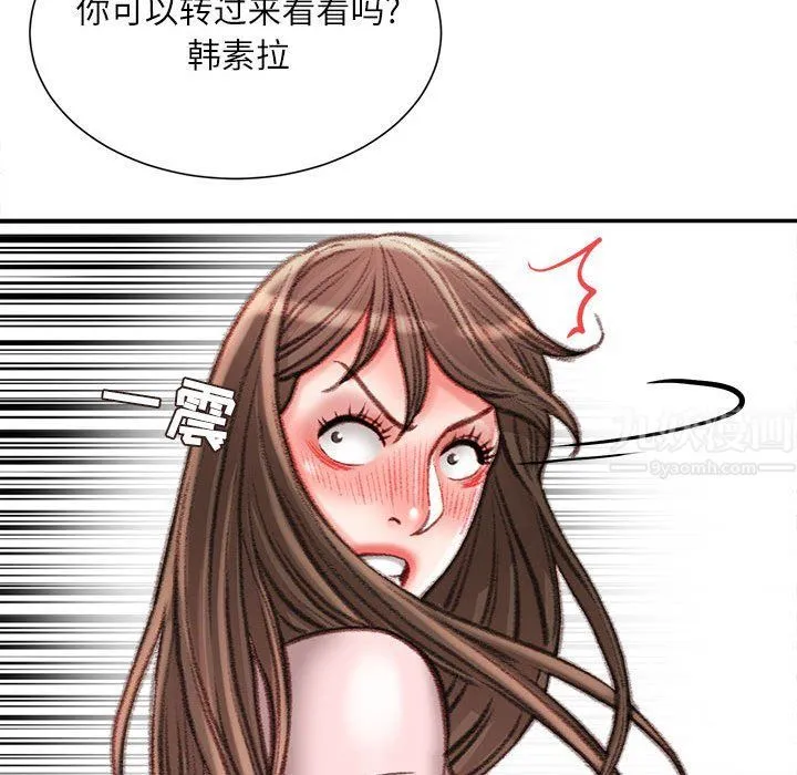 不务正业 - 第38话 - page 97