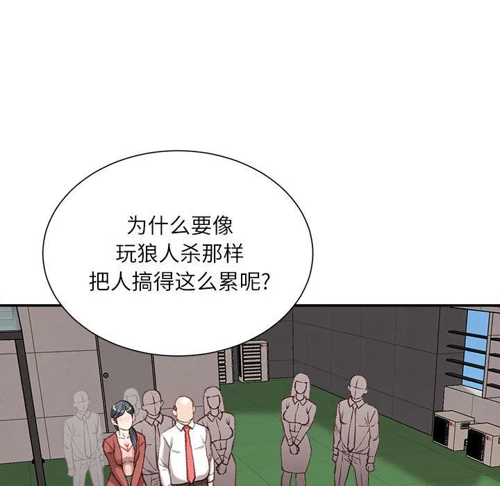 不务正业 - 第38话 - page 103