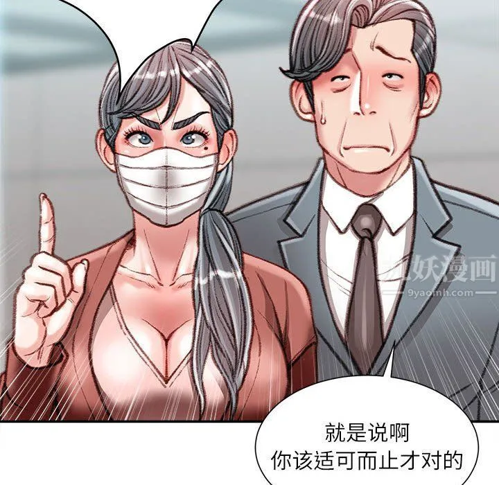 不务正业 - 第38话 - page 108