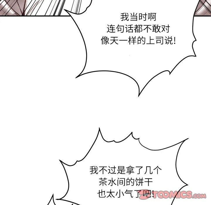 不务正业 - 第38话 - page 111