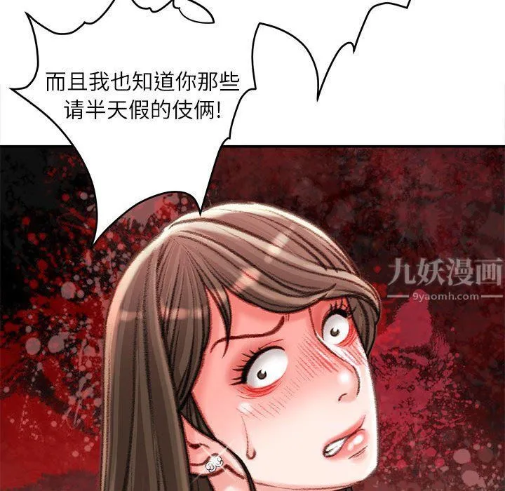 不务正业 - 第38话 - page 112