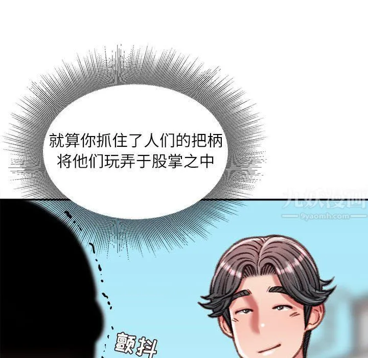 不务正业 - 第38话 - page 114