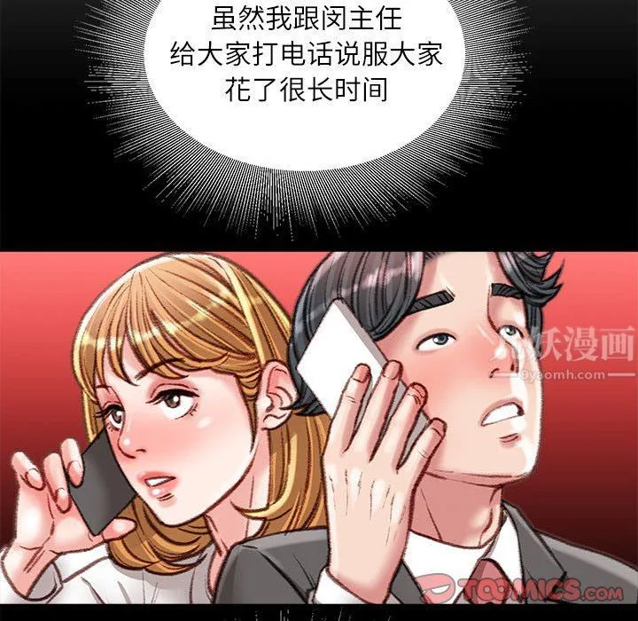 不务正业 - 第38话 - page 117