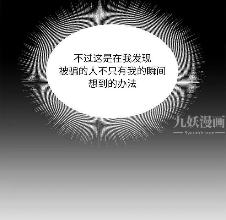 不务正业 - 第38话 - page 118