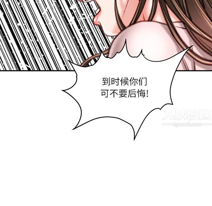 不务正业 - 第38话 - page 124