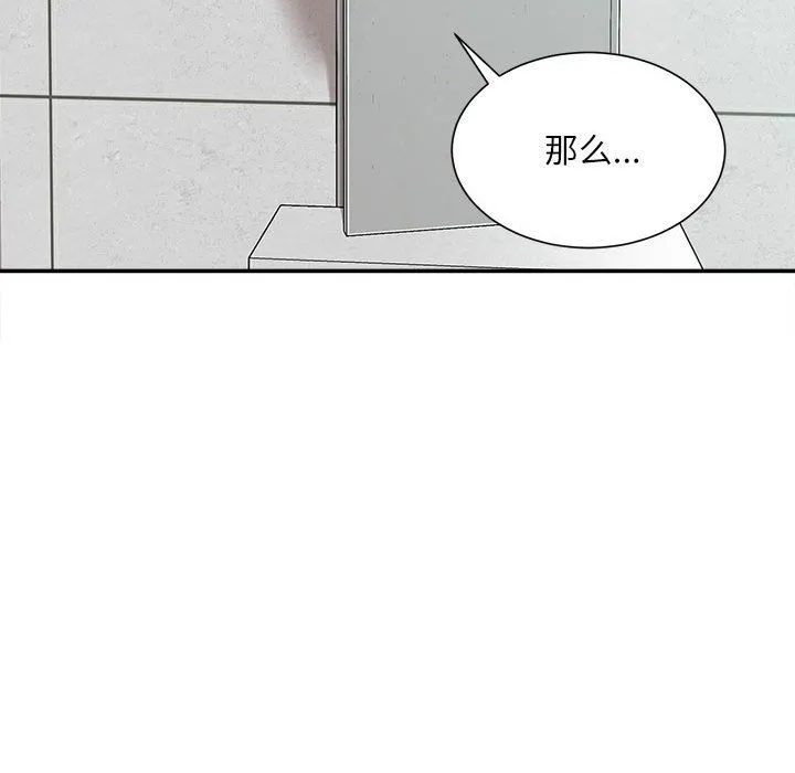 不务正业 - 第38话 - page 132