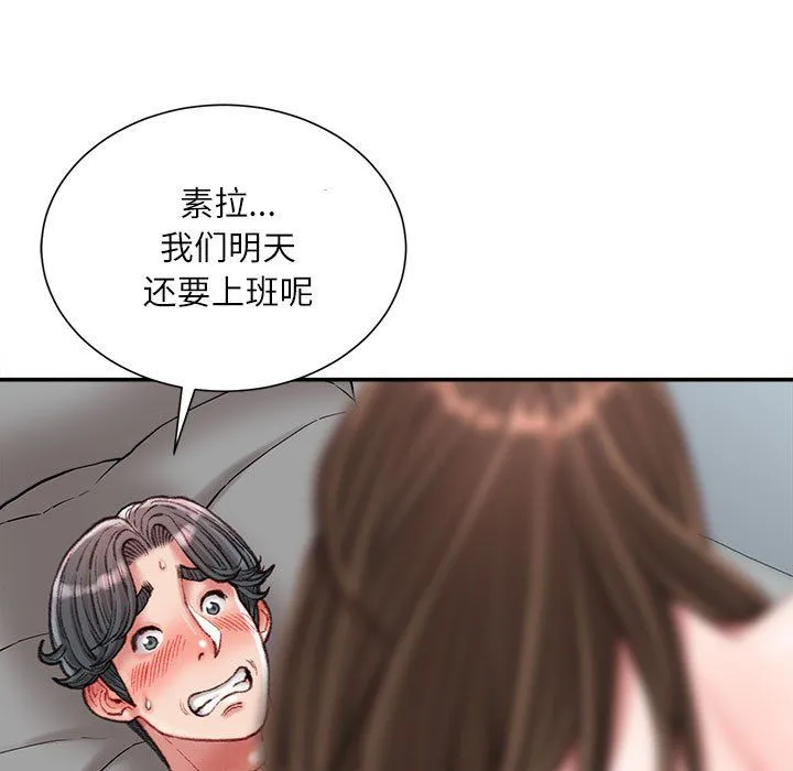 不务正业 - 第29话 - page 12