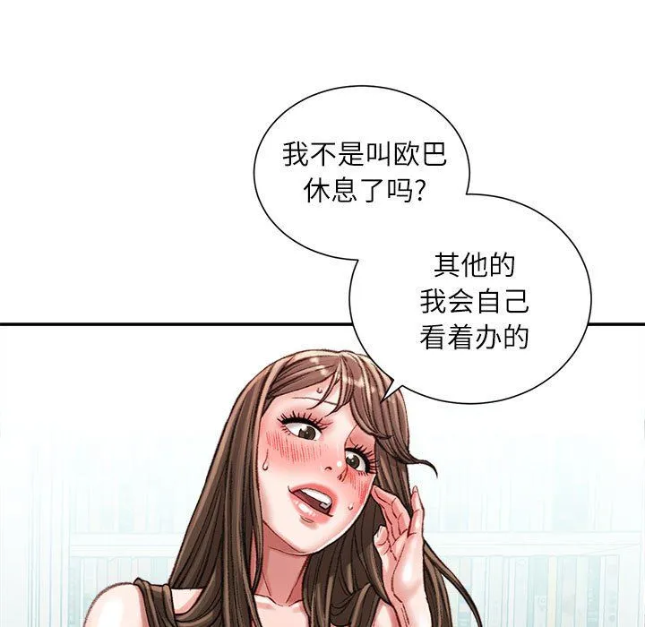 不务正业 - 第29话 - page 14