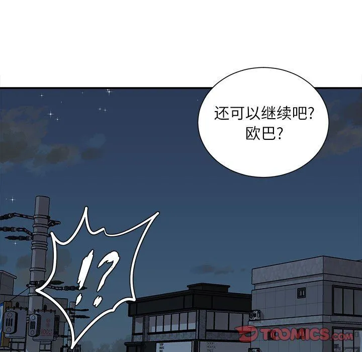 不务正业 - 第29话 - page 51