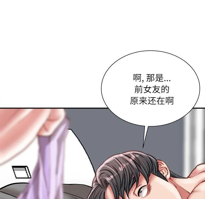 不务正业 - 第29话 - page 65