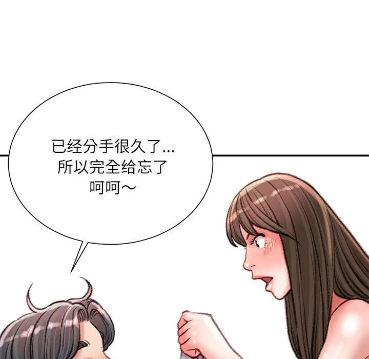 不务正业 - 第29话 - page 67